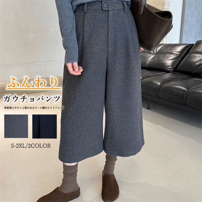 ワイドパンツ レディース 冬 パンツ 秋冬 暖かい ゆったり 体型カバー 大きいサイズ ロングパンツ ふんわり ガウチョパンツ きれいめ スカンツ キュロット スカーチョ カジュアル ウール調 防寒 保温 きれいめ 冬 送料無料