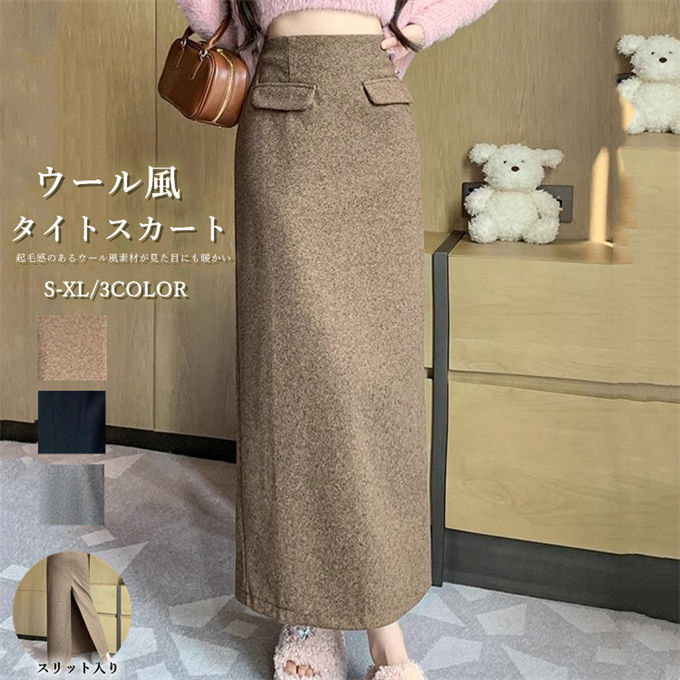 タイトスカート レディース ロング丈 スカート 秋冬 ペンシルスカート ロングスカート ウール風 美シルエット ボトムス バックスリット オフィス 通勤 フォーマル エレガント 入学式 お受験 卒園式 卒業式 大人 秋 冬 送料無料