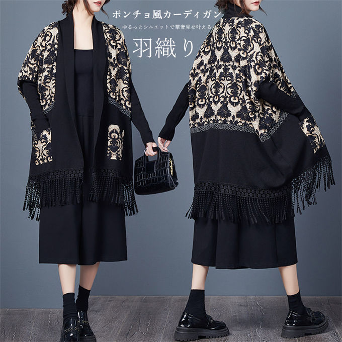 カーディガン 羽織 マント コート ジャケット ポンチョ レディース ポンチョ風カーディガン マント 羽織り ロング丈 プリント ゆったり 大きいサイズ 暖かい 防寒 秋冬 OL 通勤 フォーマル カジュアル アウター レイヤード オーバーサイズ 送料無料