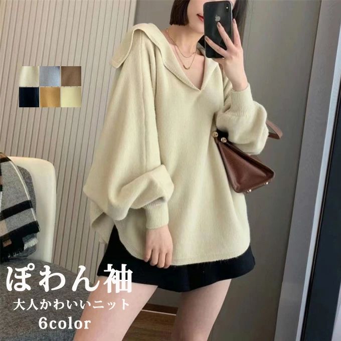 ニット トップス セーター レディース 長袖 vネック リブニット ぽわん袖 ドロップショルダー プルオーバー 無地 シンプル パフスリーブ ボリューム袖 カジュアル ナチュラル 体型カバー 春 秋冬 キレイめ 送料無料