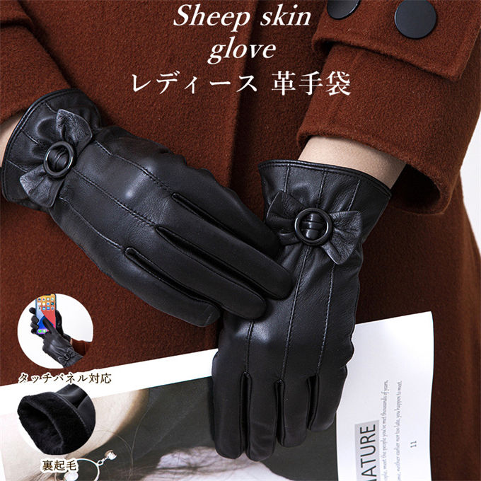 革手袋 レディース レザーグローブ 本革 ラムレザー 革 スマホ対応 タッチパネル対応 暖かい グローブ かわいい レザー手袋 女性用 彼女 スマホ手袋 レディ...