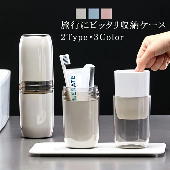 うがいコップ 旅行歯ブラシケース コップ 歯磨き 化粧筆収納ボックス 旅行コップ 携帯用歯ブラシケース..