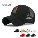 キャップ 帽子 メンズ レディース メッシュ UVカット 紫外線対策用 日よけ帽子 釣り アウトドア 農作業 登山 通気性 遮光 ハット 日焼け止め カジュアル...