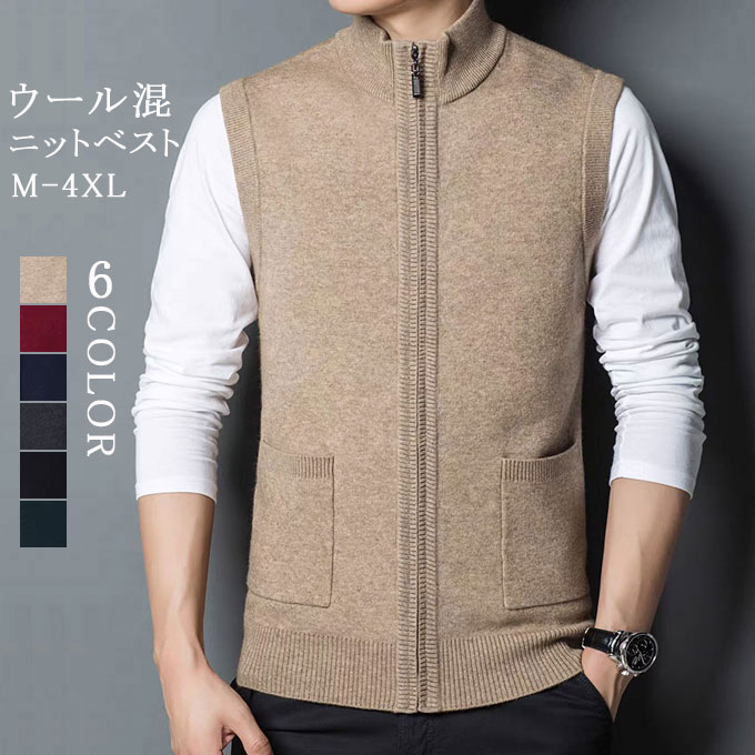 ベスト ニットベスト メンズ ウール混 防寒 あたたかい ジャケット ビジネス カジュアル 前開き ファスナー 袖なし ノースリーブ 立ち..