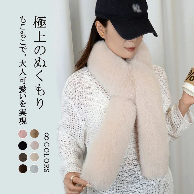 樂天商城 - ファーマフラー レディース ティペット ネックウォーマー マフラー ファー フォックス フェイクファー　結婚式 ファー小物 防寒 ふわふわ カジュアル 毛皮 普段使い 暖かい おしゃれ ミセス ファッション ギフト 誕生日 プレゼント クリスマス 贈り物 秋冬 送料無料