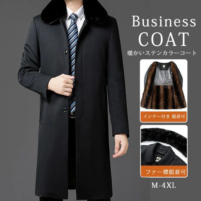 ステンカラーコート メンズ 冬 ロングコート チェスターコート ステンカラー インナー付き 2way ファー襟 紳士服 保温 暖かい ビジカジ アウター スリム おしゃれ シンプル カジュアル 高級 防寒 20代 30代 40代 50代 秋 冬 ファッション 送料無料