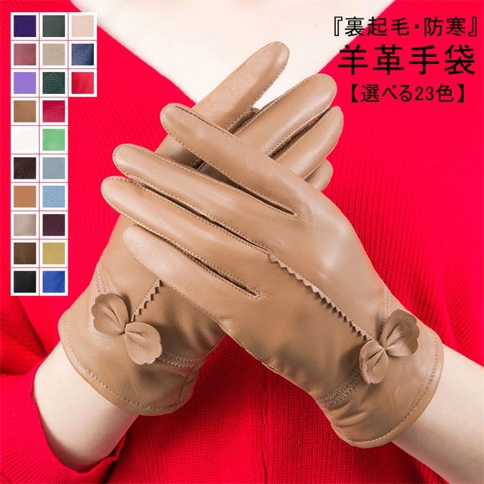 革手袋 レディース レザーグローブ 本革 ラムレザー 革 スマホ対応 タッチパネル対応 暖かい グローブ かわいい レザー手袋 女性用 彼女 妻 婦人 スマホ手...
