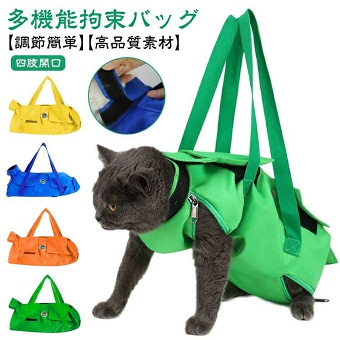 猫保定袋 キャット グルーミングバッグ 点滴 コントロールバッグ 猫用品 おちつく袋 介護 爪きり 投薬 ..