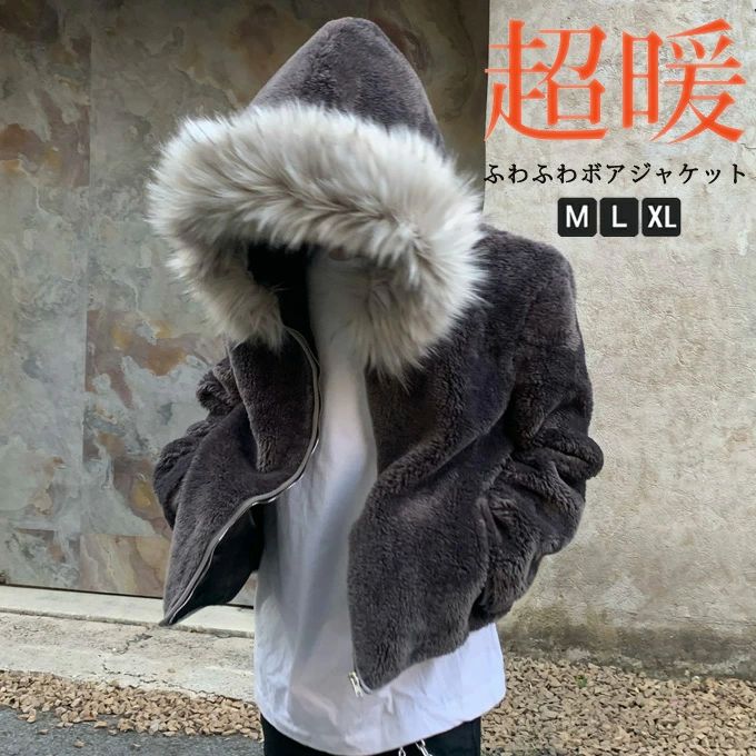 樂天商城 - ボアジャケット メンズ ボアブルゾン もこもこ ふわふわ 防寒 フード付き ジャケット 冬 おしゃれ かっこいい 長袖 ボアコート おしゃれ トップス 大きい サイズ ストリート系 ジャケット アウター 厚手 冬物 送料無料