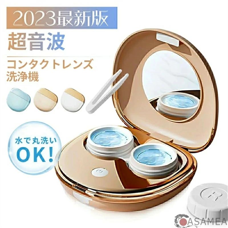 超音波 ケアアイテム コンタクトケース コンタクト洗浄機