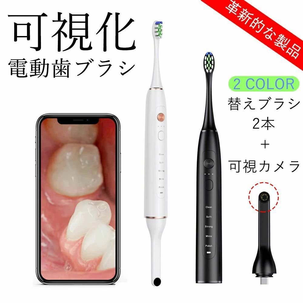 コンパクト 水洗い可能 多機能 カメラ付き 超音波 電動歯ブラシ 口腔ケア最先端製品 スマートな可視口..