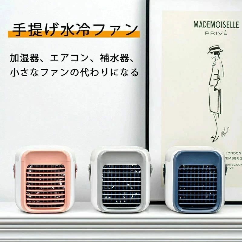 ポータブル 車中 寝室 オフィス 省エネ 防カビフィルター搭載 3段階風量調節 冷却機能 加湿 空気浄化 ..