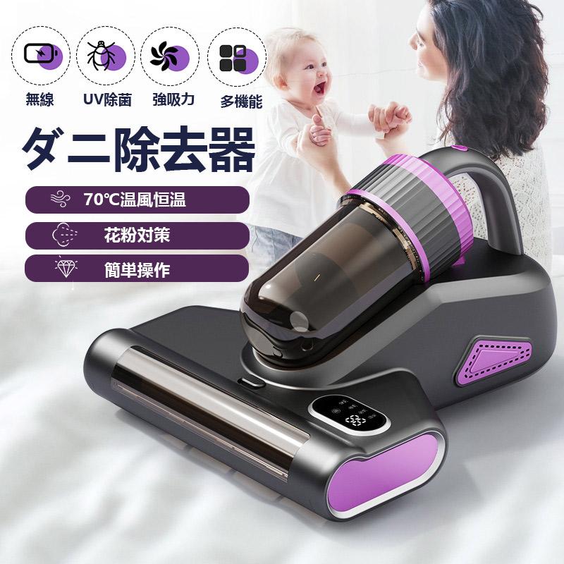70℃温風恒温 ダニ除去器 LEDディスプレイ UV除菌 超吸収 布団掃除機 布団クリーナー布団クリーナー 布..