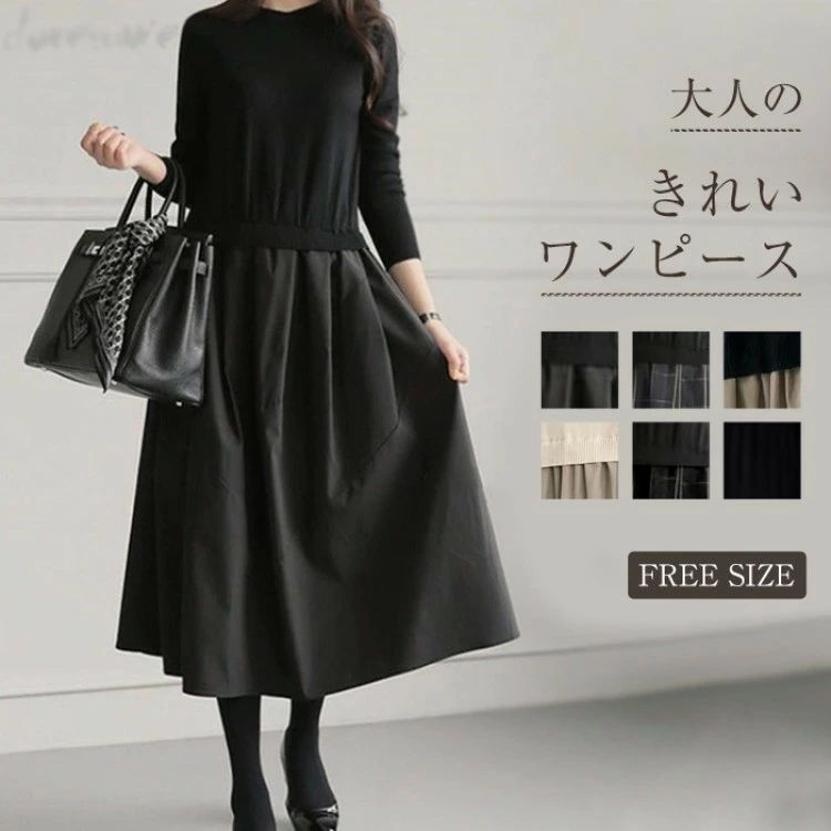 ＼25%OFFクーポンで2 985円／ ワンピース きれいめ 秋冬 ロング 春 切り替えワンピース フォーマル Aライン 長袖 ニット カジュアル マキシ丈 膝下丈 お洒落 通勤 チェック柄 シンプル