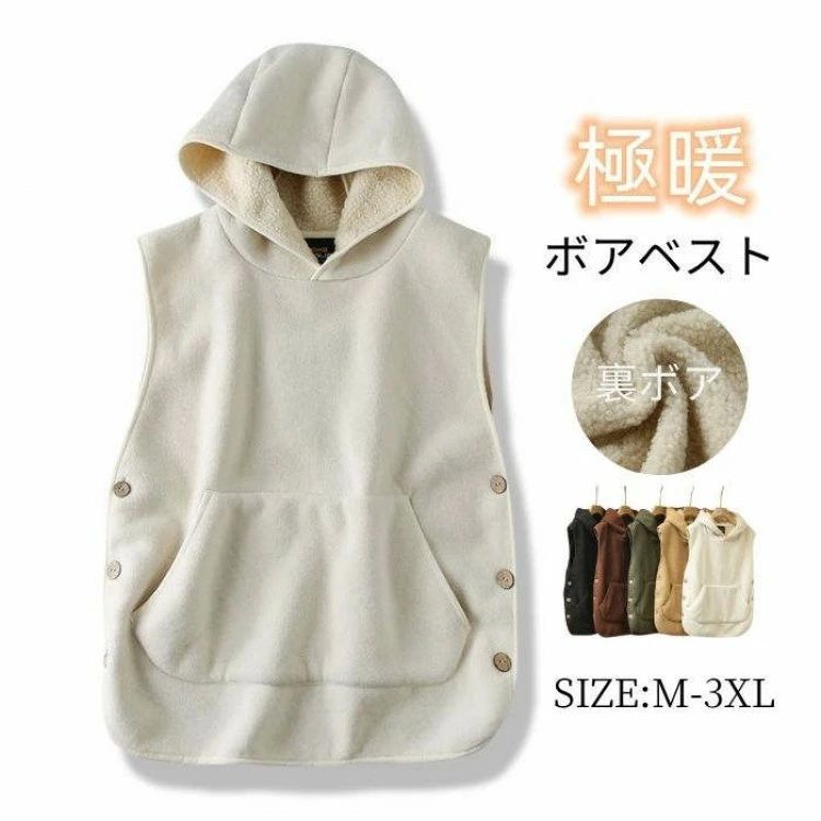 ボアベストフード付き 裏ボア もこもこ レディース メンズ パーカー ノースリーブ 男女兼用 ジレ ボア ストリート 無地 秋冬 トップス 重ね着 体型 暖かい サイドボダン レイヤード
