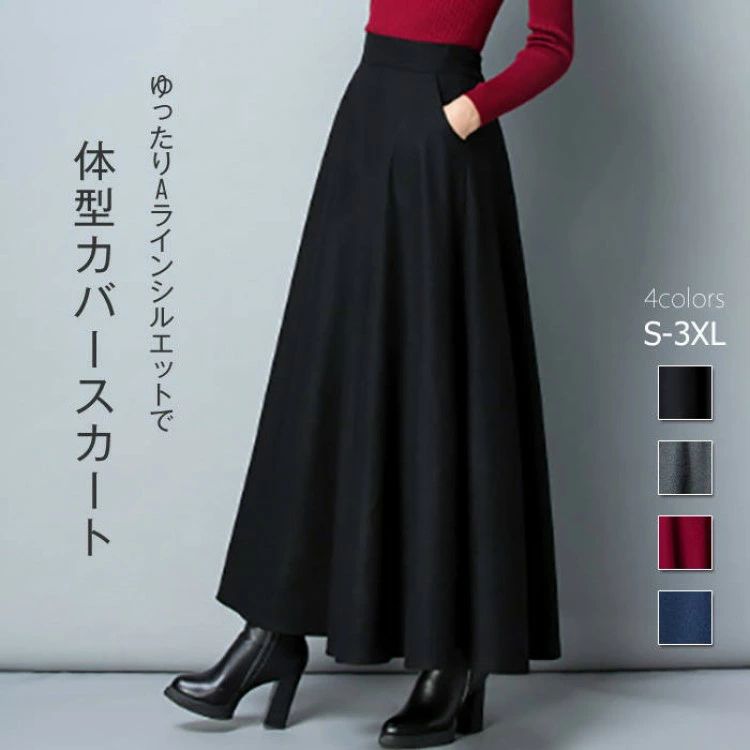 スカート 秋冬 ロング ハイウエスト レディース Aラインスカート ボトムス マキシスカート カジュアル 着痩せ お洒落 きれいめ 着回し 体型カバー ブラック ウエストゴム 暖か 厚手