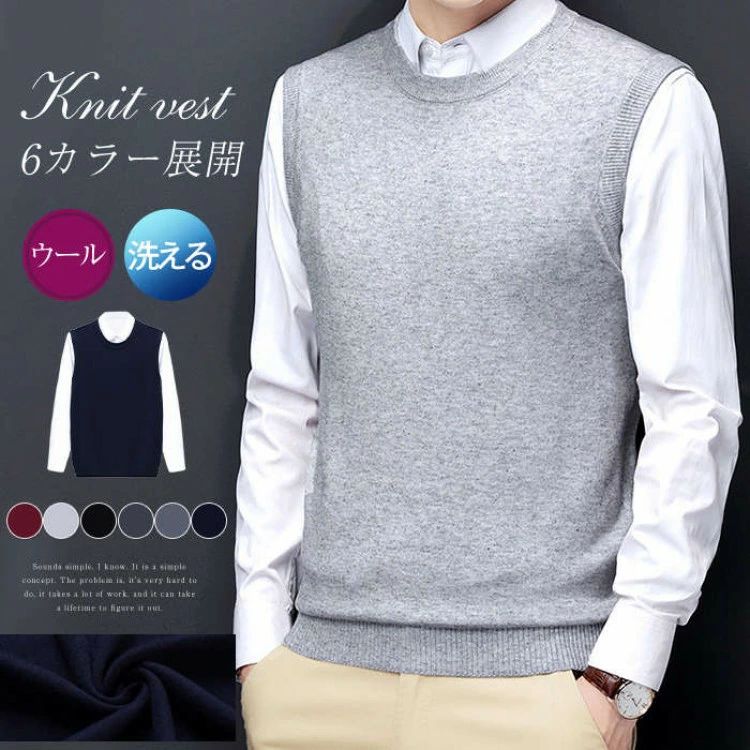 ベスト ニット メンズ ニットベスト トップス 秋冬 ウール混 ウール 洗える 洗濯可 ノーアイロン 紳士 ノースリーブ セーターベスト ジレ シンプル クルーネック セーター 編み上げ