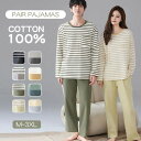 19%OFFクーポン パジャマ ルームウェア 100%綿 メンズ 長袖 秋冬 上下セット レディース 男性 女性 敏感肌 セットアップ ボーダー ナイトウェア ...
