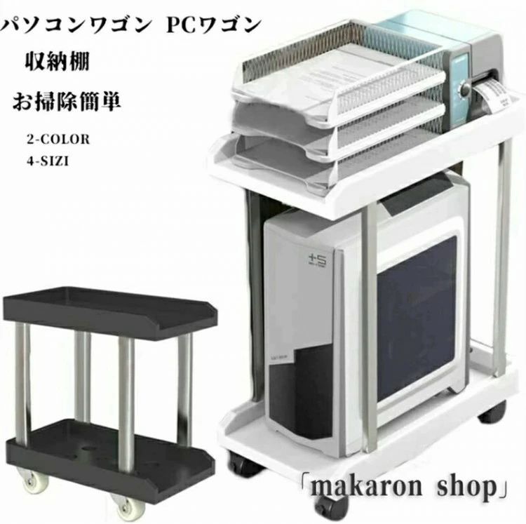 パソコンワゴン PCワゴン デスク下ワゴン CPUワゴン キャスター付き サイドワゴン 収納棚 スリム ワゴン パソコンデスク パソ 収納 机下