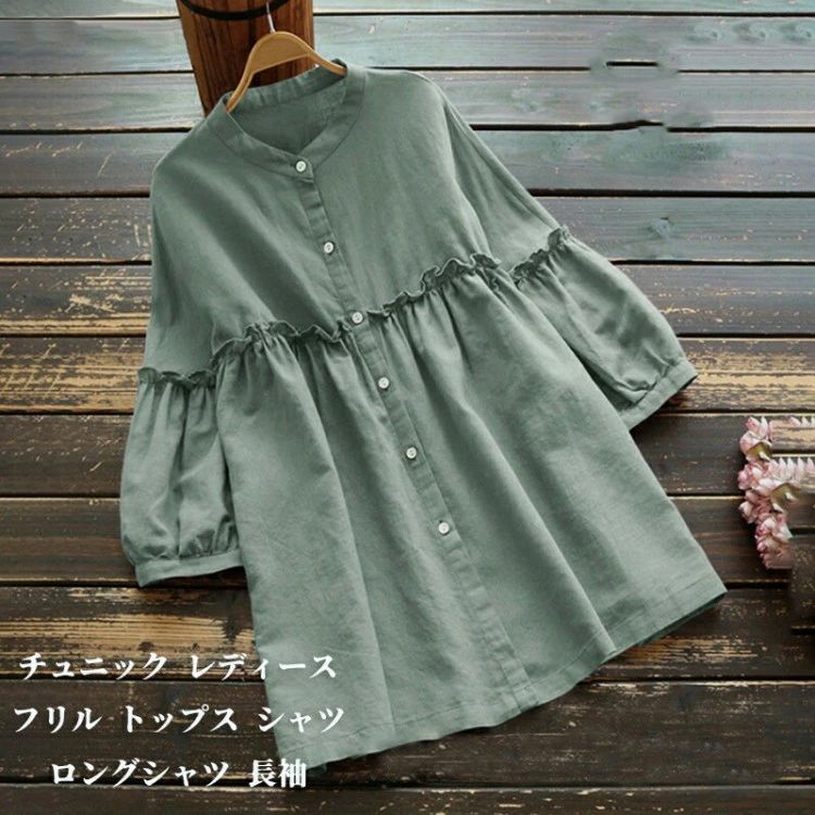 チュニック レディース フリル トップス シャツ ブラウス シャツブラウス ロングシャツ 長袖 大きいサ..