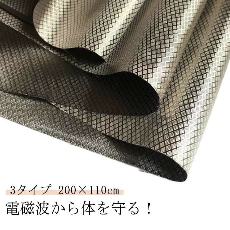 防護布 電磁波 遮断シート 放射線遮断 電波防止シート 電磁場 電磁波を遮断 放射線 GPS クレジットカードデータ 電磁波シールド 電磁波防止グッズ 生地 RFID 大き 遮断 電磁波カット