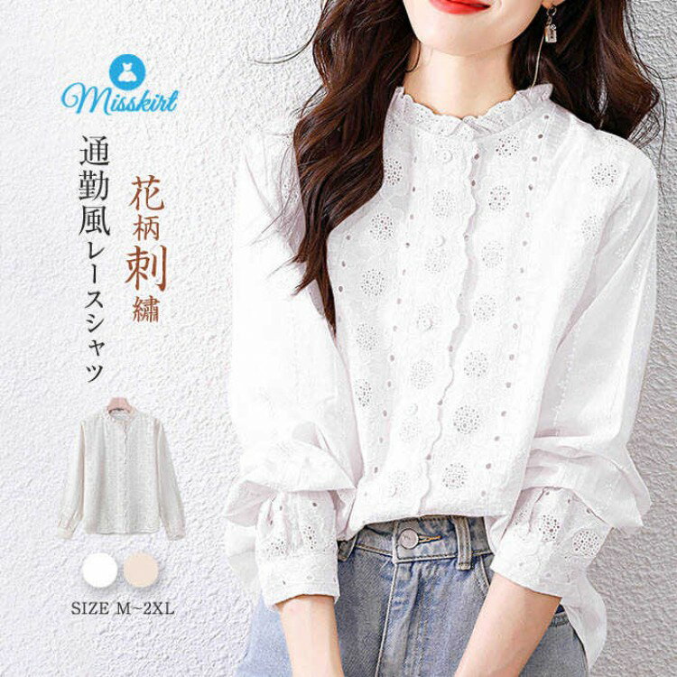 レース シャツ レディース レースブラウス 長袖 刺繍 裏起毛 裏ボア 花柄 フリルネック トップス きれ..