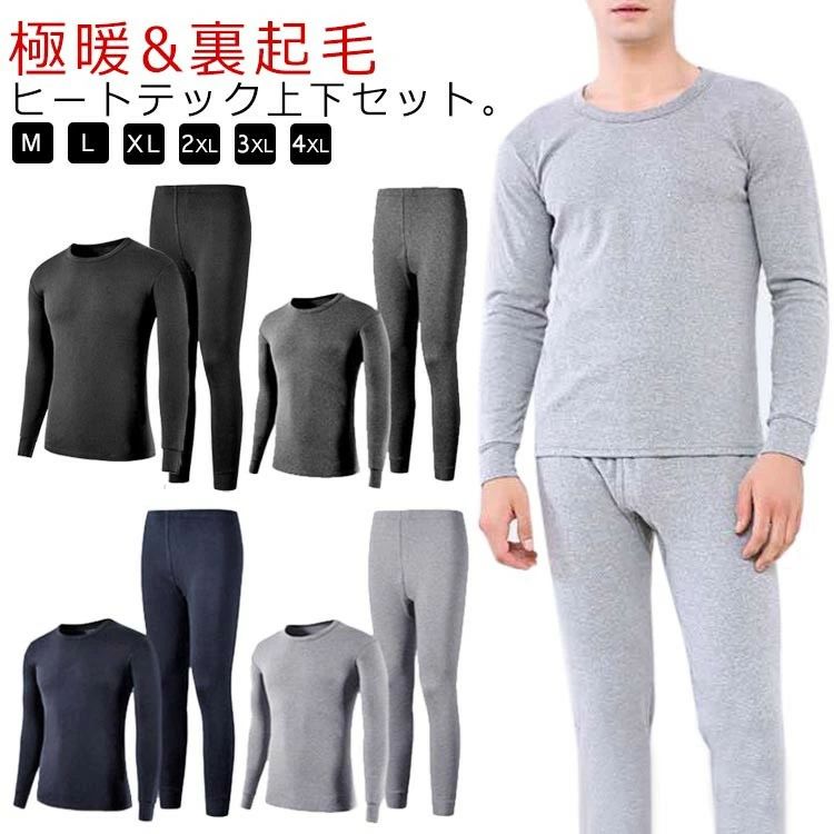 あったか インナー 裏起毛 防寒 インナーシャツ 冬 極暖 上下セット 長袖 裏フリース 保温 下着 ストレッチ 男性 ヒートテック ロングパンツ 肌着 冷え対策 メンズ 大きい 無地 防寒着