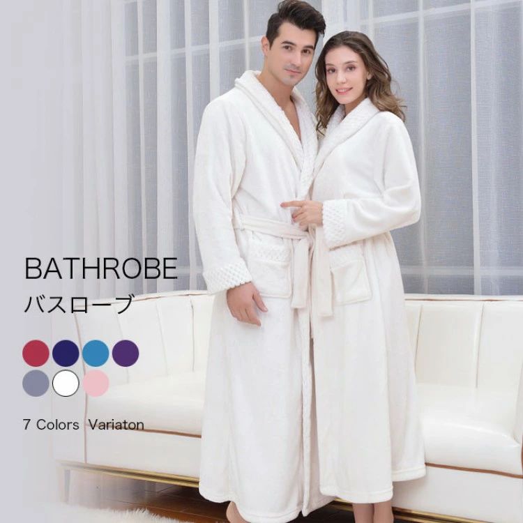 バスローブ メンズ レディース ルームウエア 秋 冬 秋冬 ロング丈 フランネル 長袖 パジャマ 風呂上が..