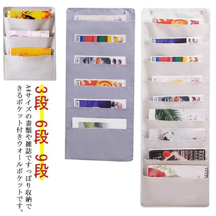 9段 6段 A4 ファイル 9ポケット ファイルケース 北欧 本収納 6ポケット 3段 大容量 インテリア A4ファイルケース 業務用 壁掛け 家庭 文具 整理整頓 書類 文 小物収納 収納
