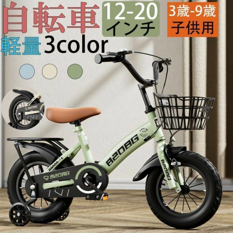 自転車 子供用 軽量 組立簡単 頑丈 補助輪付き 12-20インチ 新登場 お誕生日 入学祝い プレゼント おしゃれ 3歳から9歳 かっこいい 女の子 男の子
