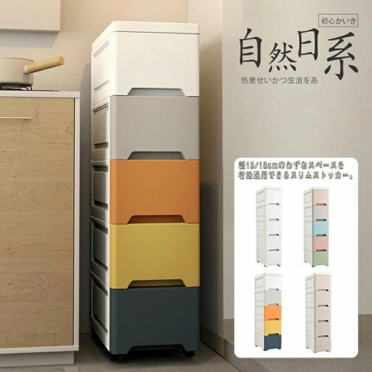 スリム ストッカー 幅15cm 幅18cm すき間収納 スリムストッカー ストレージ 洗面所 収納 引出し キッチン サニタリー 収納ラック 隙間収納
