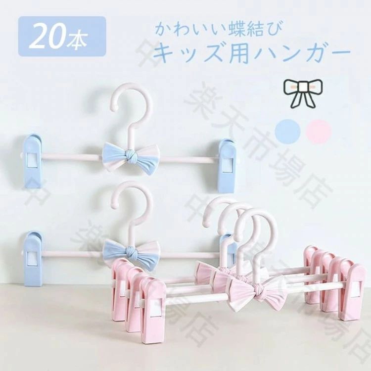 ベビーハンガー 子供ハンガー 20本セット 滑らない 跡が付かない スカートハンガー クリップハンガー ..