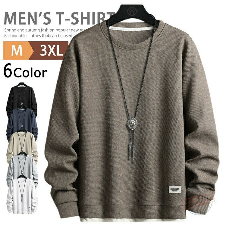 ワッフル ロンT メンズ プルオーバー 長袖Tシャツ 裏起毛 無地 tシャツ カジュアル クルーネック ルー..