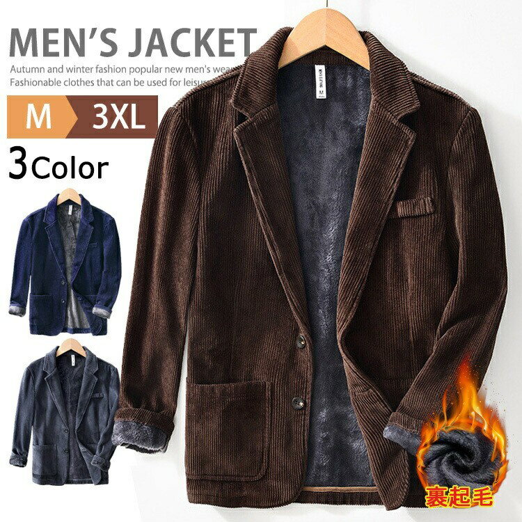 テーラード ジャケット メンズ 冬 秋冬 裏起毛 暖かい コーデュロイジャケット オフィスカジュアル ビ..
