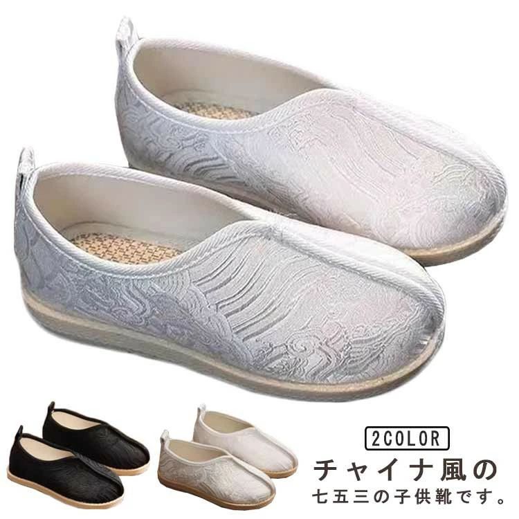 シューズ 靴 フォーマルシューズ 男の子 七五三靴 子供靴 漢服 和装 刺・ 女の子 和服 七五三 スリッポ..