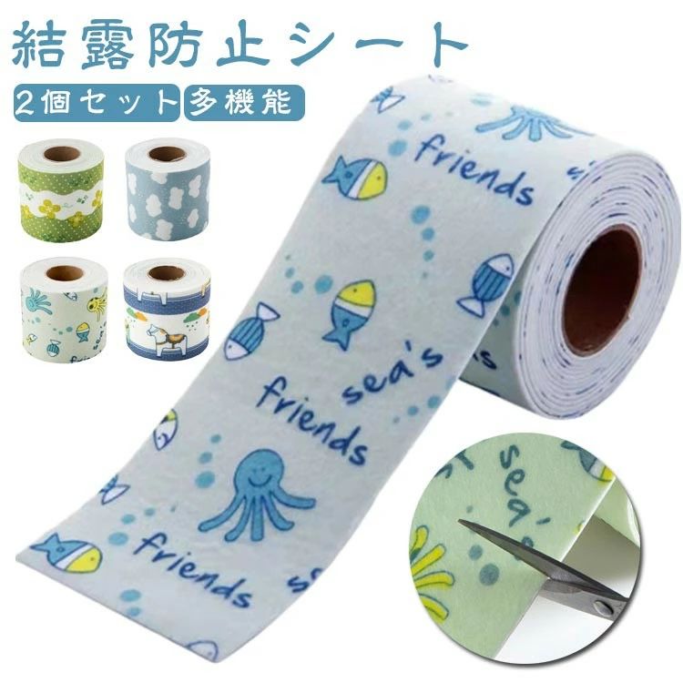 結露防止シート 幅8cm×長さ280cm 2ロール入り 2個セット 結露防止テープ 不織布 粘着タイプ 繰り返し利..