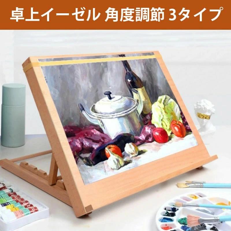 スケッチ 写生 水彩画 画材 油絵 看板立て A3 A2 3タイプ 卓上イーゼル イーゼル メーカー 木製 卓上 ..