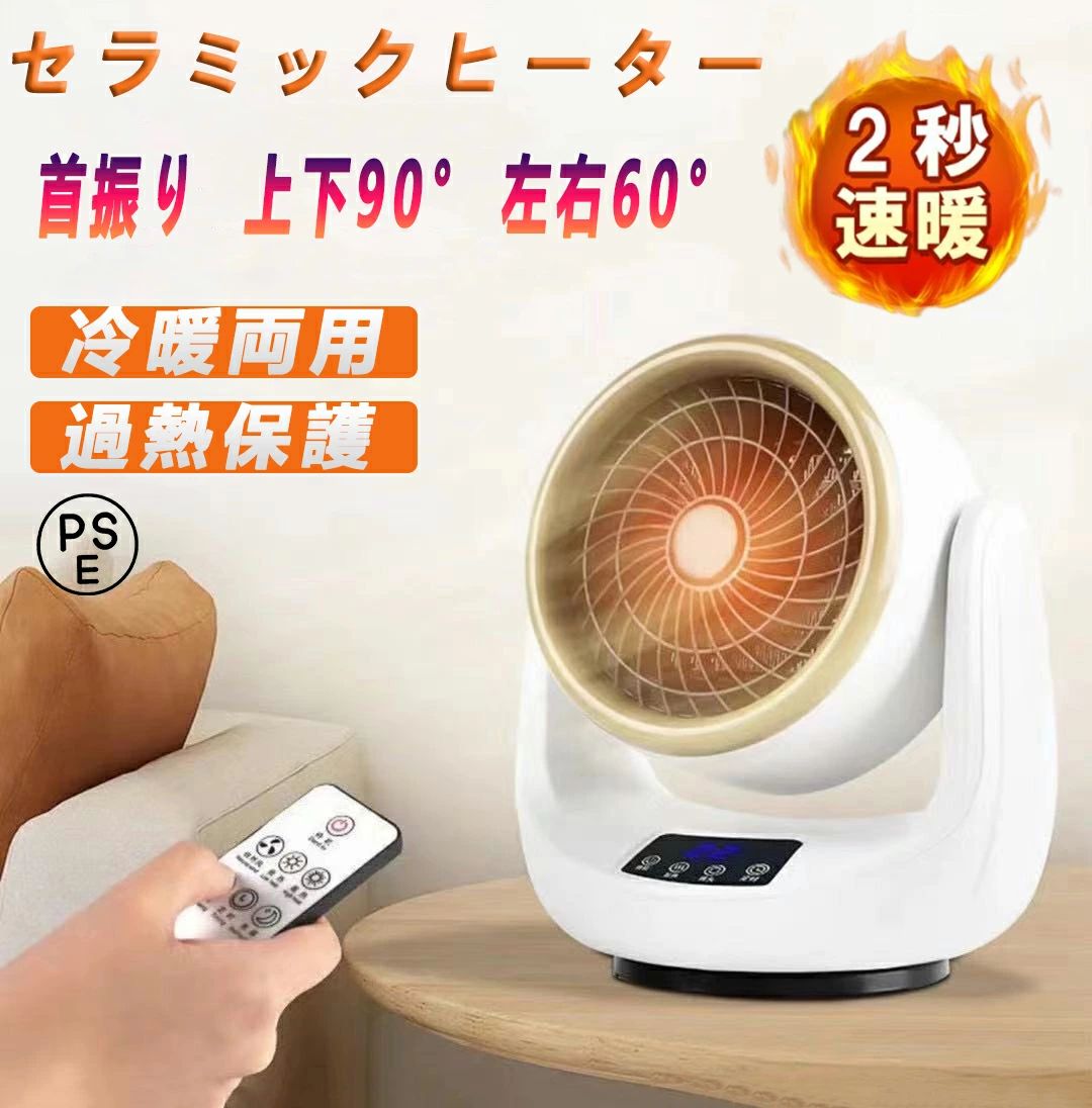 【正規品】セラミックヒーター 小型 人感センサー 冷暖兼用 電気ヒーター 冷暖兼用 小型暖風機 卓上 暖房器具 1秒速暖 過熱保護 3段階切