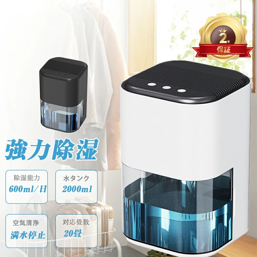除湿機 小型 衣類乾燥 空気清浄機 2000ML 強力 除湿機 電気代 大容量 パワフル除湿機 多機能 家庭用 省エネ 静音 除湿機 衣類乾燥 除湿