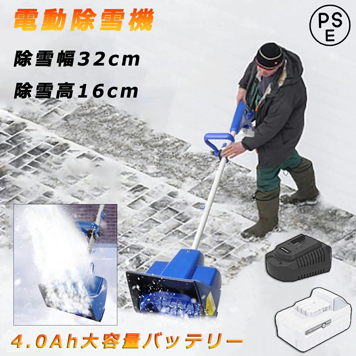 電動 コードレス除雪機 10インチ 24V/4.0Ah リチウムイオンバッテリー スノーブロワ 強力 除雪機 電動..