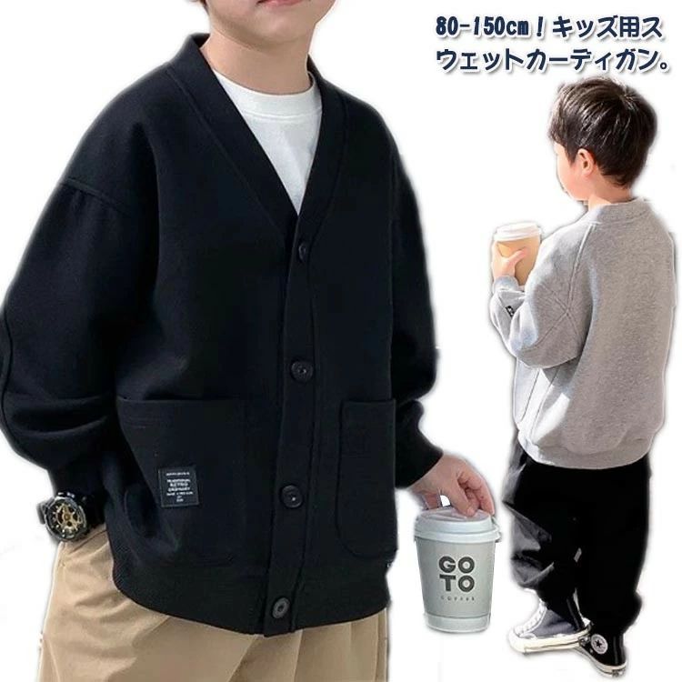 80-150cm!キッズ用スウェットカーディガン。脱ぎ着が簡単な羽織り物は、体温調整もしやすく重宝します。Vネックですっきりと着こなせて、着回し力も抜群です。スポーティーな風合いと心地よい肌触りを兼ね備えたスウェット素材を使用しています。さらっと羽織るだけで 男の子らしくかっこいい雰囲気で着こなせます。秋から春までロングシーズン活躍するアイテムです。スウェット生地だから、普段も休日も色々な場面で活躍間違いましのアイテムです。 サイズ80 90 100 110 120 130 140 150サイズについての説明【80】着丈44cm 肩幅34cm バスト37cm 袖丈30cm 袖口8cm【90】着丈47cm 肩幅36cm バスト39cm 袖丈33cm 袖口9cm【100】着丈50cm 肩幅38cm バスト41cm 袖丈36cm 袖口10cm【120】着丈53cm 肩幅41.5cm バスト43cm 袖丈39cm 袖口11cm【130】着丈56.5cm 肩幅43.5cm バスト45cm 袖丈41.5cm 袖口11.2cm【140】着丈60cm 肩幅45.5cm バスト47cm 袖丈44cm 袖口12cm【150】着丈63.5cm 肩幅47.5cm バスト49cm 袖丈46.5cm 袖口12.5cm※上記サイズは平置き実寸になります。サイズ表の実寸法は商品によって1-3cm程度の誤差がある場合がございます。素材綿 ポリエステル色グレー ブラック備考サイズ詳細等の測り方はスタッフ間で統一、徹底はしておりますが、実寸は商品によって若干の誤差(1cm〜3cm )がある場合がございますので、予めご了承ください。商品の色は、撮影時の光や、お客様のモニターの色具合などにより、実際の商品と異なる場合がございます。あらかじめ、ご了承ください。▼色味の強い製品によっては他の衣類などに色移りする場合もございますので、速やかに(脱水、乾燥等)するようにお願いいたします。▼▼生地の特性上、やや匂いが強く感じられるものもございます。数日のご使用や陰干しなどで気になる匂いはほとんど感じられなくなります。カーディガン アウター Vネック カー キッズ ベビー マタニティ 人気 グレー ブラック 80 90 100 110 120 130 140 15080-150cm!キッズ用スウェットカーディガン。脱ぎ着が簡単な羽織り物は、体温調整もしやすく重宝します。Vネックですっきりと着こなせて、着回し力も抜群です。スポーティーな風合いと心地よい肌触りを兼ね備えたスウェット素材を使用しています。さらっと羽織るだけで 男の子らしくかっこいい雰囲気で着こなせます。秋から春までロングシーズン活躍するアイテムです。スウェット生地だから、普段も休日も色々な場面で活躍間違いましのアイテムです。 サイズ80 90 100 110 120 130 140 150サイズについての説明【80】着丈44cm 肩幅34cm バスト37cm 袖丈30cm 袖口8cm【90】着丈47cm 肩幅36cm バスト39cm 袖丈33cm 袖口9cm【100】着丈50cm 肩幅38cm バスト41cm 袖丈36cm 袖口10cm【120】着丈53cm 肩幅41.5cm バスト43cm 袖丈39cm 袖口11cm【130】着丈56.5cm 肩幅43.5cm バスト45cm 袖丈41.5cm 袖口11.2cm【140】着丈60cm 肩幅45.5cm バスト47cm 袖丈44cm 袖口12cm【150】着丈63.5cm 肩幅47.5cm バスト49cm 袖丈46.5cm 袖口12.5cm※上記サイズは平置き実寸になります。サイズ表の実寸法は商品によって1-3cm程度の誤差がある場合がございます。素材綿 ポリエステル色グレー ブラック備考サイズ詳細等の測り方はスタッフ間で統一、徹底はしておりますが、実寸は商品によって若干の誤差(1cm〜3cm )がある場合がございますので、予めご了承ください。商品の色は、撮影時の光や、お客様のモニターの色具合などにより、実際の商品と異なる場合がございます。あらかじめ、ご了承ください。▼色味の強い製品によっては他の衣類などに色移りする場合もございますので、速やかに(脱水、乾燥等)するようにお願いいたします。▼▼生地の特性上、やや匂いが強く感じられるものもございます。数日のご使用や陰干しなどで気になる匂いはほとんど感じられなくなります。カーディガン アウター Vネック カー キッズ ベビー マタニティ 人気 グレー ブラック 80 90 100 110 120 130 140 150