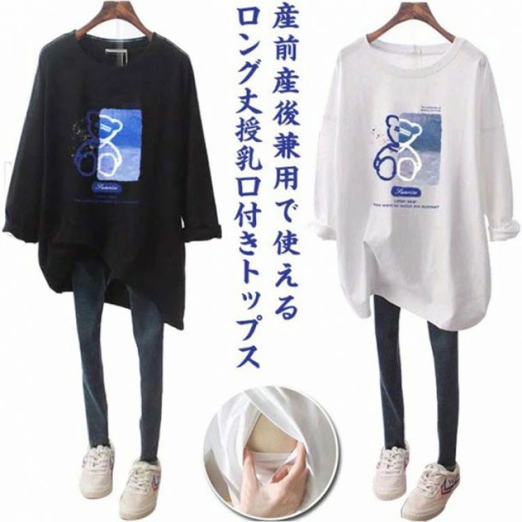 授乳服 長袖 妊婦服 トレーナー トップス 授乳Tシャツ インナー 春 可愛い マタニティ ロンT 授乳ウェ..