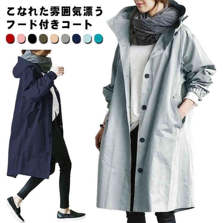 長袖 レディース 薄手 おしゃれ フード付き アウター トレンチコート 裏地あり コート カジュアル 無地 ボタン 軽量 羽織り 秋 通勤