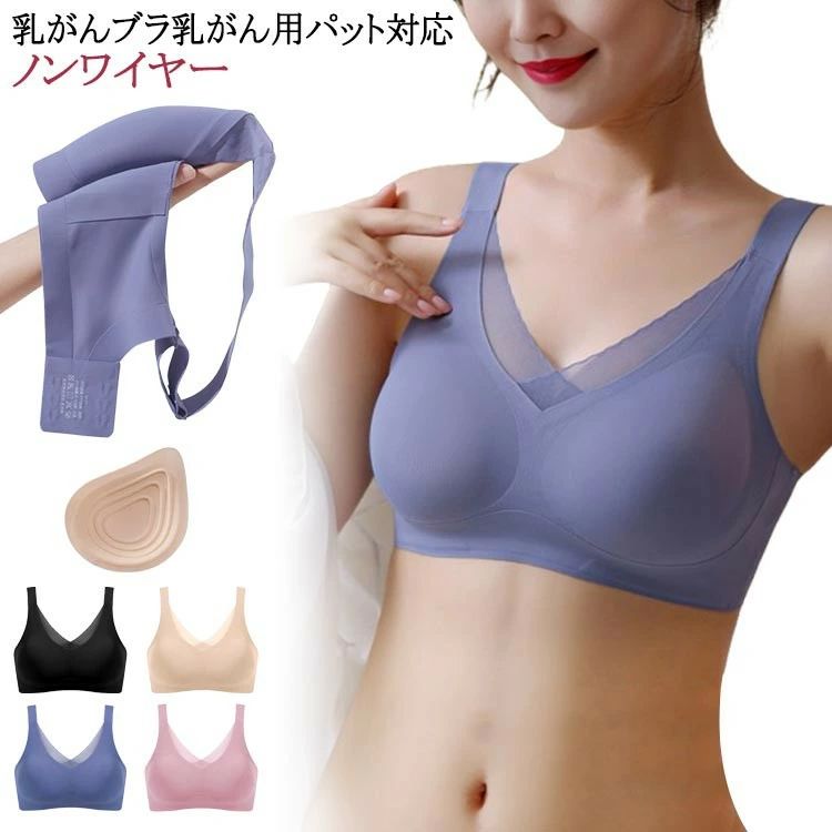 Rakuten - 乳がん用 ブラジャー ブラ ノンワイヤー 肌側 乳がん 術後 パット 乳癌 ソフトブラ ナイトブラ 後ろホック 乳がん手術後 マタニティ 授乳 全摘