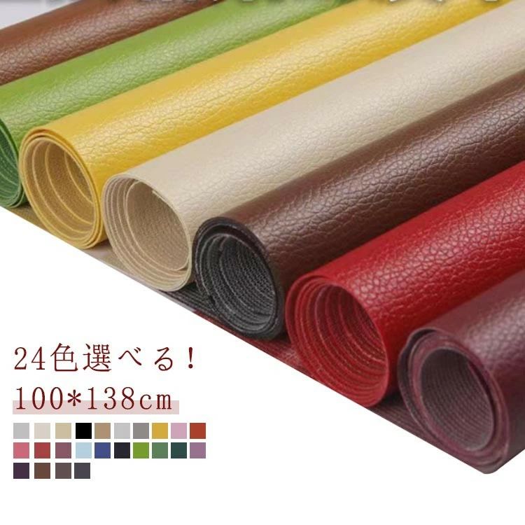 接着シール 合皮 無地 革補修 補修 ソファー補修テープ 全24色 レザー補修 ソファ補修 車シート補修 椅..