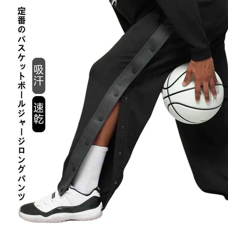 長ズボン バスパン ドライ 速乾 ジャージパンツ スナップボタン バスケットボールパンツ 裾ボタン 吸汗 バスケットボール バスケパンツ キッズ レディース 練習用パンツ サイドライン