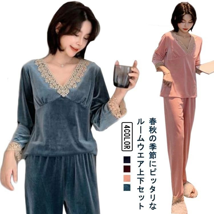 ルームウェア 上下セット レディース 部屋着 長袖 セットアップ レース付き ベロア パジャマ Vネック ゆったり ストレッチ 可愛い 冬 ナイトウェア トップ 長ズボン 室内着 寝巻き