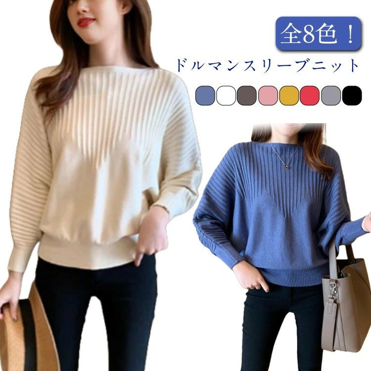 カラーニット レディース ニット ドルマンスリーブ あったか 無地 トップス ボートネック 冬 秋 柔らか..