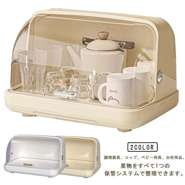 水切りカゴ 食器収納ボックス 蓋付き 収納 ケース 食器棚 台所 トレイ付 水切りラック カップボード 取..