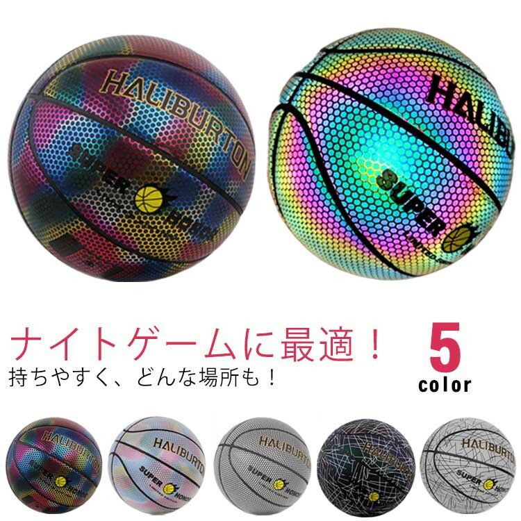 光るバスケットボール バスケットボール 夜練習 7号 5号 ボール ナイトゲーム 反光PU革 トレーニングツール 反射 屋内 屋外 中学 高校 大学 大人用 発光 ジュニア用 子供用